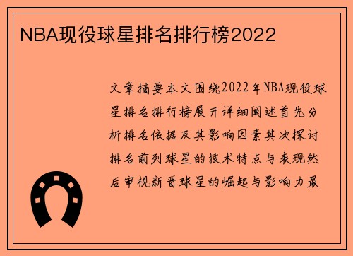 NBA现役球星排名排行榜2022